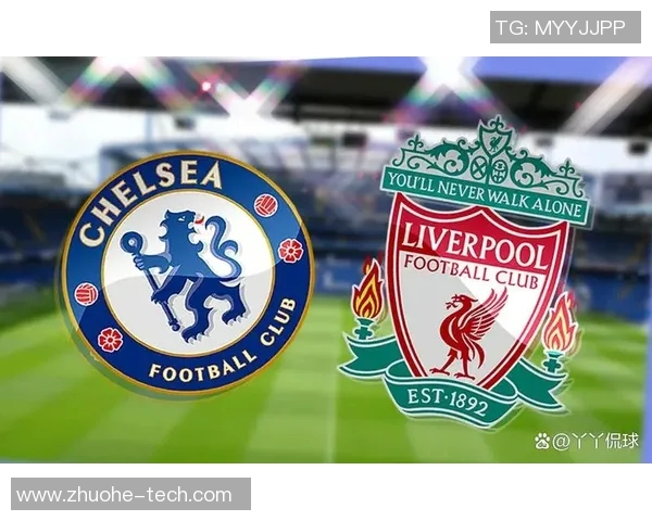 利物浦与切尔西对决比分预测分析及赛前展望