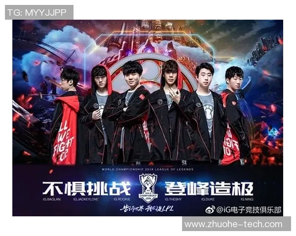 IG战队心理素质的蜕变与英雄联盟赛场表现的深度分析 IG战队心理素质的蜕变与英雄联盟赛场表现的深度分析