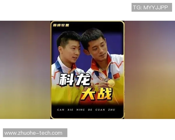 张继科与马龙在德国的巅峰对决谁能笑到最后的乒乓传奇之战