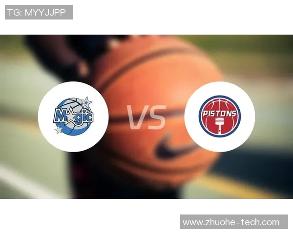 活塞与魔术精彩对决视频直播全程回放及赛后分析